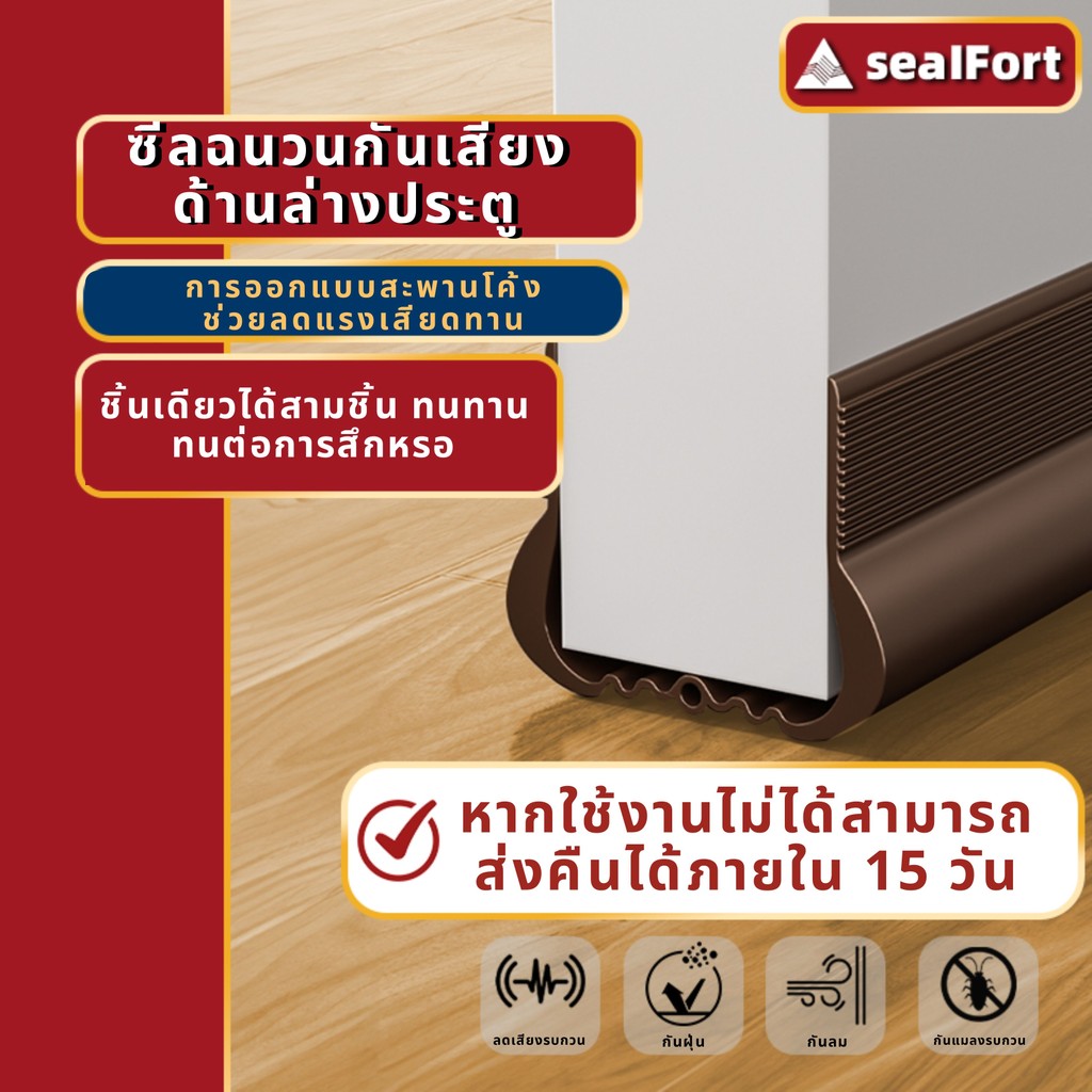 SealFort NEW! แถบกันเสียงตะเข็บประตู โครงสร้างโค้ง C คู่ ซีลสามชั้นเพื่อการปิดผนึกที่แข็งแรงยิ่งขึ้น ที่กั้นประตูกันแมลง