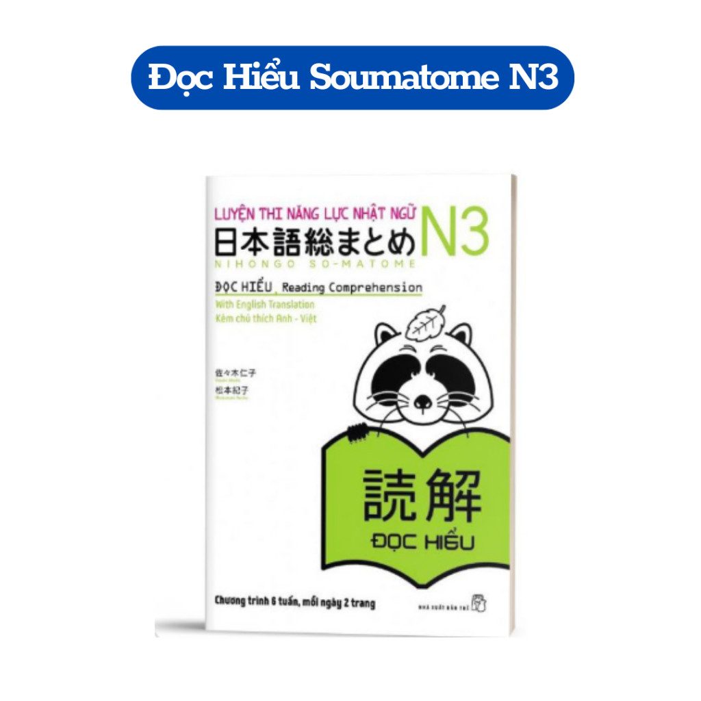 หนังสือ - Soumatome N3 Reading Comprehension - การทดสอบประสิทธิภาพภาษาญี่ปุ่น N3 เตรียม