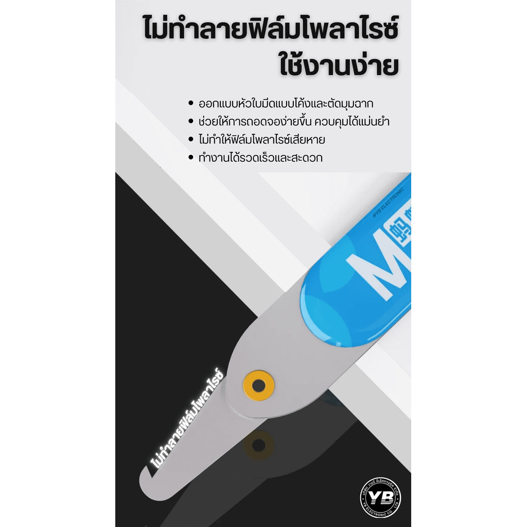 MaAnt เครื่องมือถอดจอขอบโค้ง 2in1 รุ่น M086