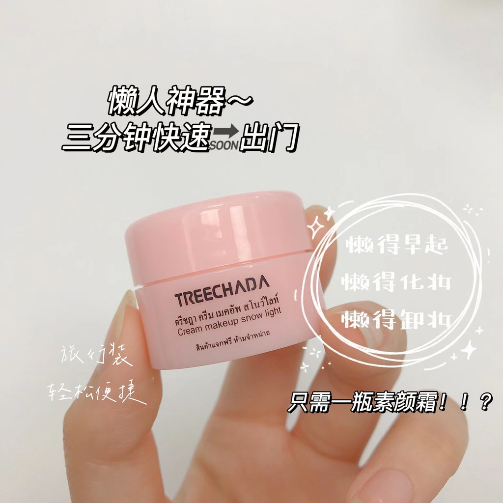 T Thailand treechada No Makeup Cream Sample Travel Size Concealer Isolation Moisturizing Brightening