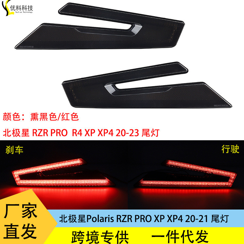 เหมาะสําหรับ Polaris Polaris RZR PRO XP XP4 2020 2021 ไฟท้าย