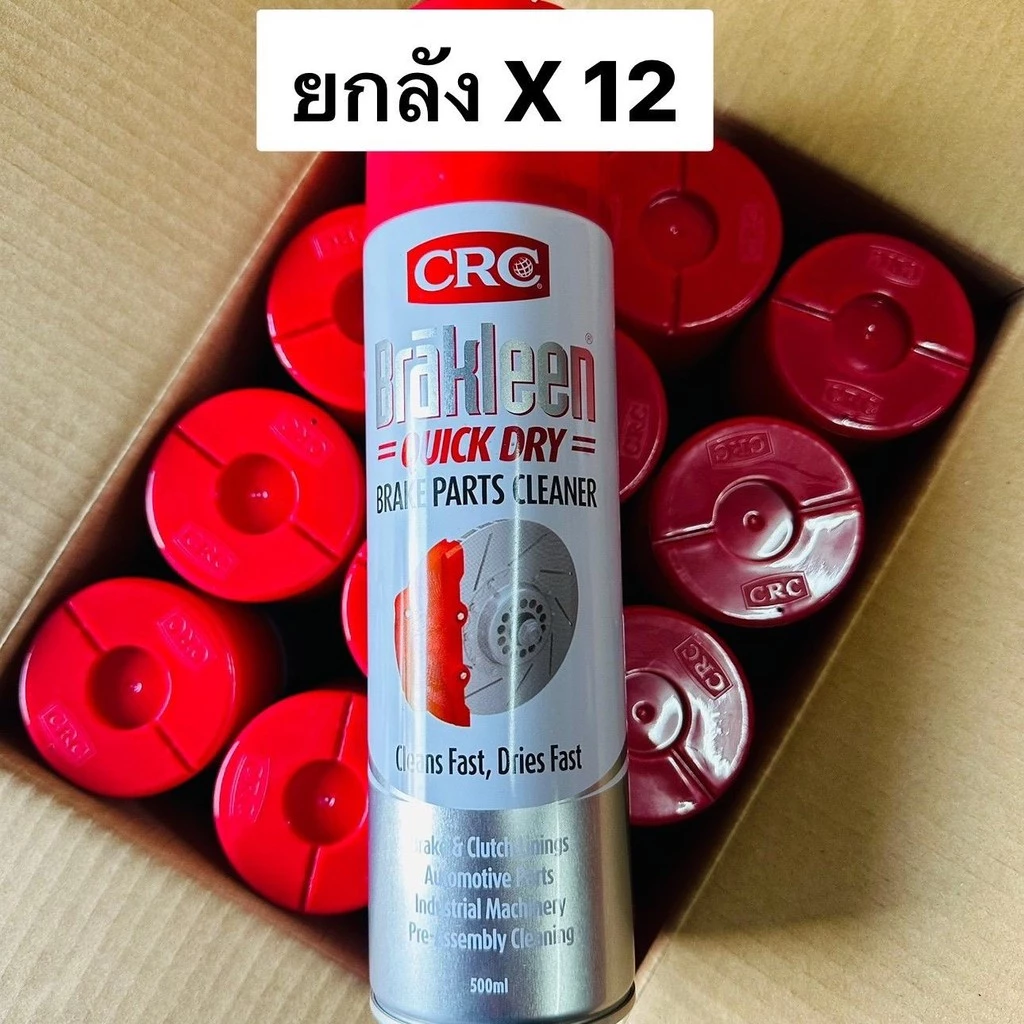ยกลัง X 12 กระป๋อง | CRC Brakleen Quick Dry นํ้ายาล้างเบรกและโลหะสูตรแห้งเร็ว ขนาด 500 ml. แบรนด์ดังจาก USA thumbnail 3