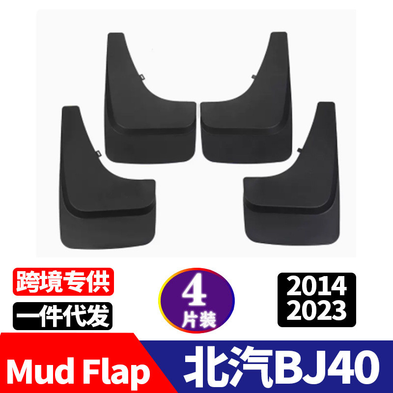 เหมาะสําหรับ North Car BJ40 Mudguard Mudguard BJ40 Mudguard การปรับเปลี่ยนรถอะไหล่