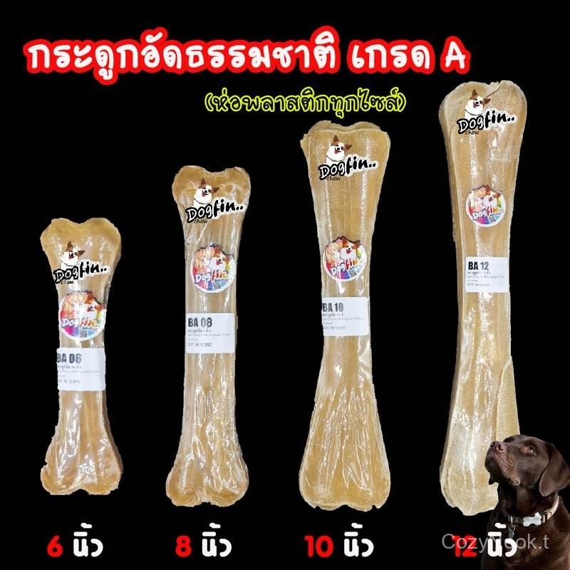 Dogfin (ด็อกฟิน) กระดูกอัดสำหรับสุนัข