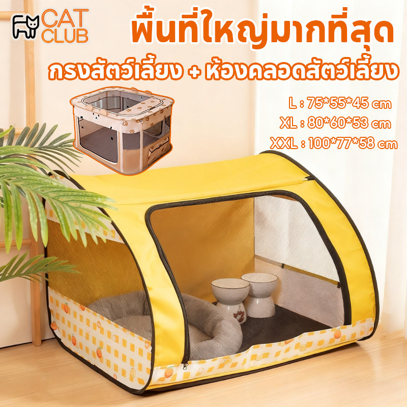 🔥COD🔥CAT CLUB ใหญ่พิเศษ คอกสัตว์เลี้ยง กรงแมว  ที่นอนแมว คอกแมวพับได้ นัขพกพา ทนทาน L/XL/XXL