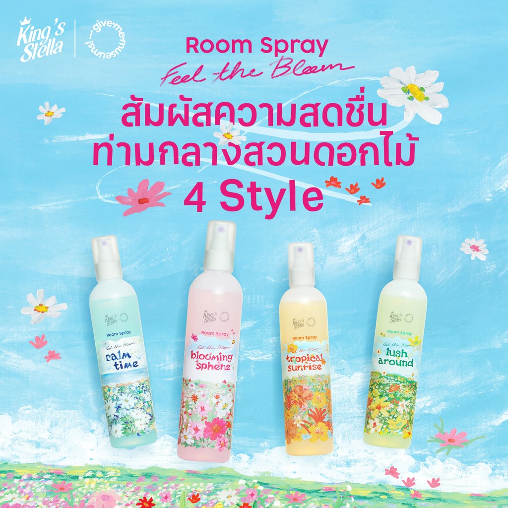 King's Stella x Give me museums คิงส์สเตลล่า ฟีล เดอะ บลูม  สเปรย์น้ำหอมปรับอากาศ Feel The Bloom Room (200 ml.)