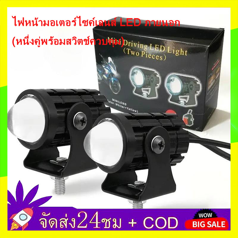 🔥QA🔥 ไฟสปอร์ตไลท์มอเตอร์ไซค์ LED ไฟหน้าเลนส์ Fisheye มินิไฟขับสปอตไลท์ไฟตัดหมอก สปอตไลท์สองสีไฟมอเตอร์ไซค์ไฟสปอร์ตไลท