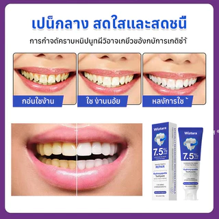 👑ส่งจากไทย🇹🇭👑ยาสีฟันซ่อมแซมด้วยนาโนไฮดรอกซีอะพาไทต์ 7.5% ยาสีฟันฟอกฟันขาว ลดคราบเหลือง ปากสะอาด ขจัดคราบหินปูน ลดกลิ่นปาก
