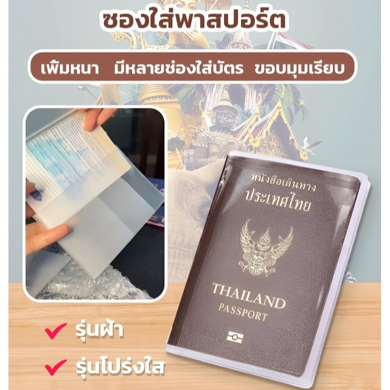 ✨หนาพิเศษทนทานใช้ได้นาน✨ซองพาสปอร์ตกันน้ำเนื้อหนาพิเศษ ซองใส่พาสปอร์ตแบบฟ้าพร้อมช่องใส่บัตรหลายช่อง กระเป๋าพาสปอร์ตสำหรับเดินทาง วัสดุPVCเกรดสูงทนทานไม่ขาด กันน้ำได้แม้ฝนสาด ขนาดพอดีพาสปอร์ตมาตรฐาน