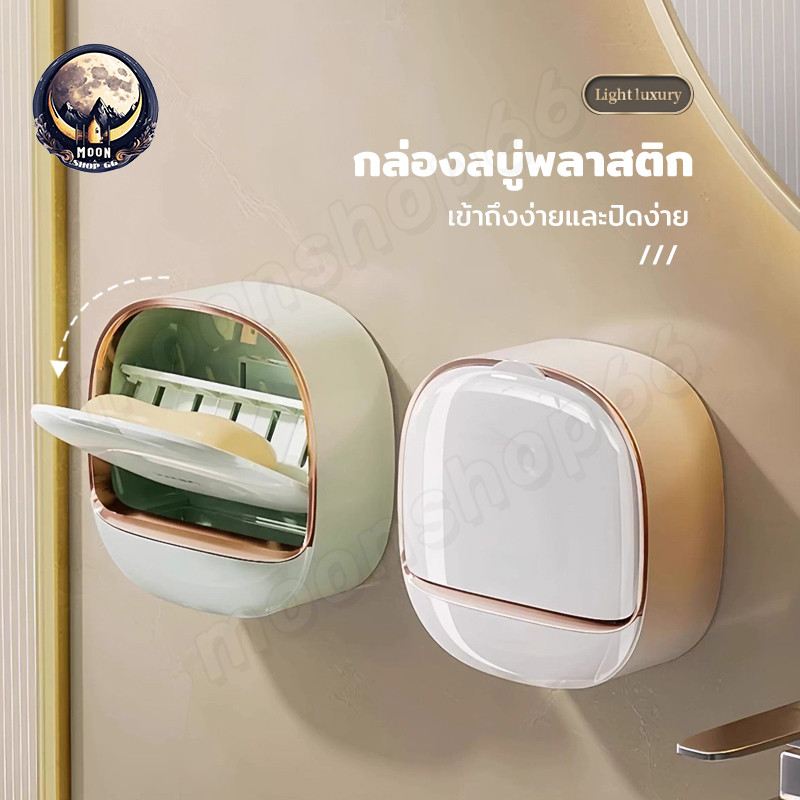 จานสบู่ กันน้ำ พร้อมกล่องระบายน้ำ ที่วางสบู่ห้องน้ำ แบบไม่ต้องเจาะ ติดผนังมั่นคง