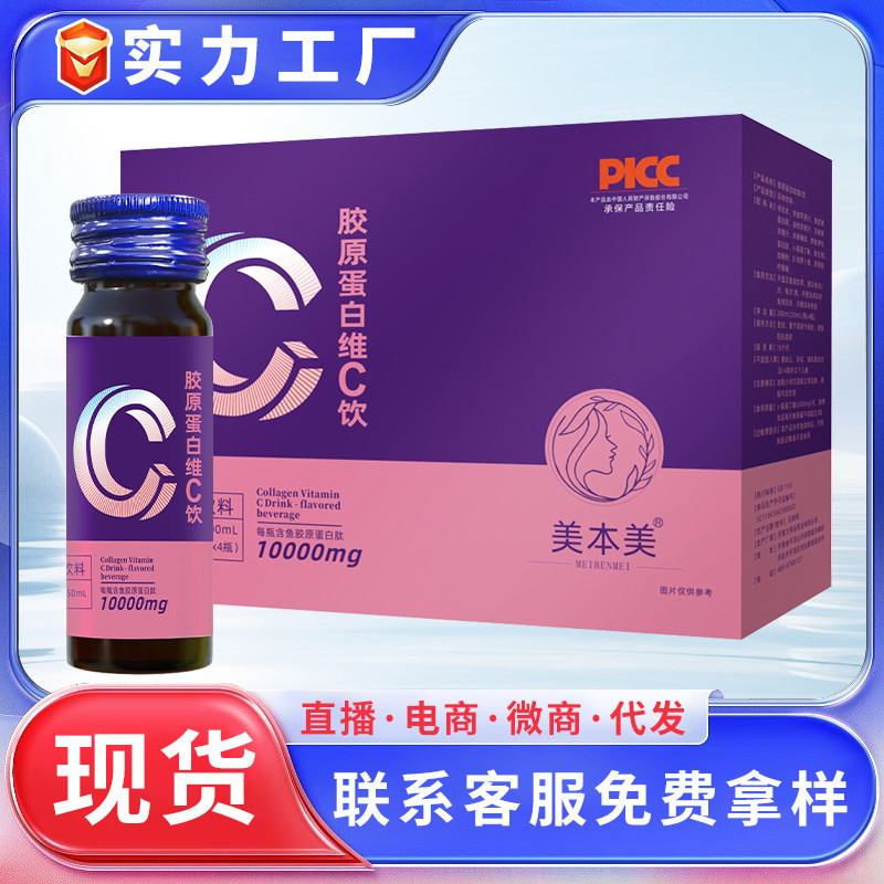 คอลลาเจนวิตามินซีเครื่องดื่มOEMการประมวลผลช่องปากคอลลาเจนเปปไทด์เครื่องดื่มสุขภาพOEMเครื่องดื่มคอลลา