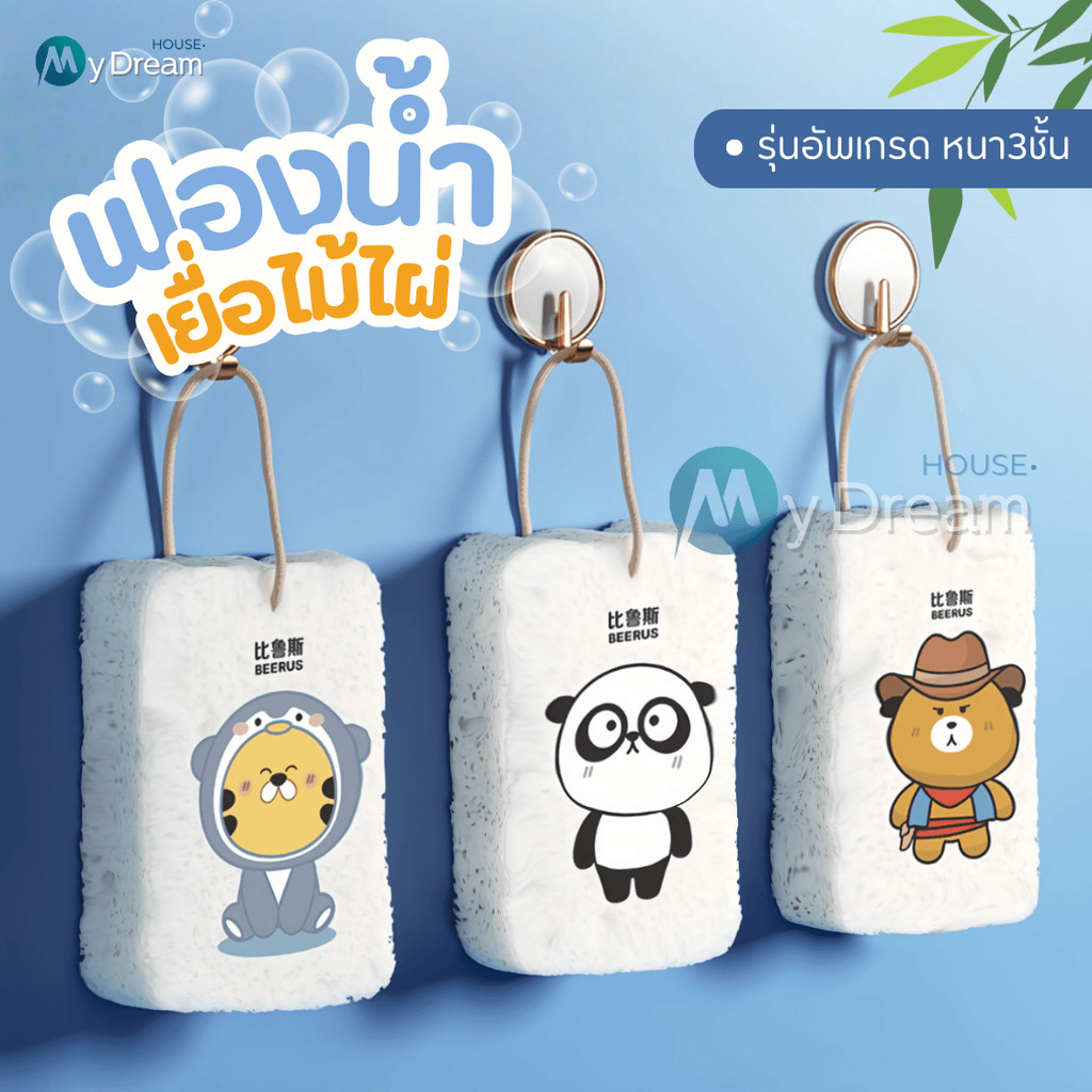ฟองน้ำเยื่อไม้ไผ่(รุ่นใหม่!หนามาก3ชั้น)ลายการ์ตูนของแท้ ฟองน้ําล้างจาน ฟองน้ำบีบอัด แปรงฟองน้ํา