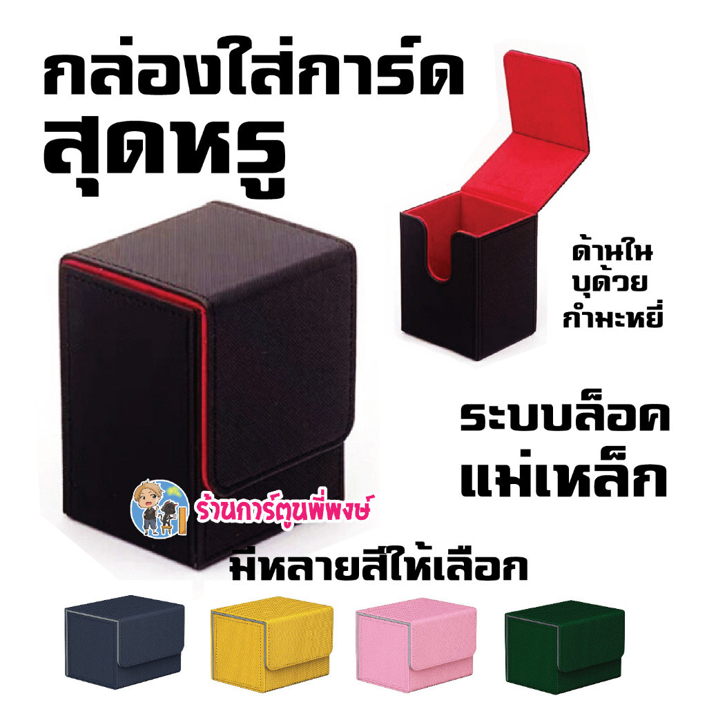 กล่องใส่การ์ด สุดหรู กล่องหนัง PU บิ้กไซส์ BIG SIZE / กล่อง 2ช่อง ระบบล็อคแม่เหล็ก บุด้วยกำมะหยี่  แวนการ์ด บัดดี้ไฟท์