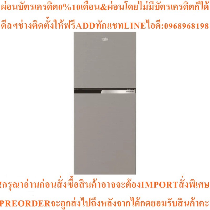BEKO ตู้เย็น 2 ประตู (7.4 คิว, สีสแตนเลส) รุ่น RDNT231I50S