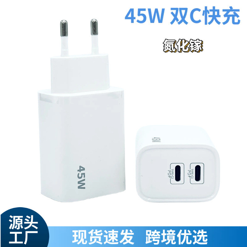 新品PD45W氮化镓快充充电器 45w双C多口欧规手机充电头