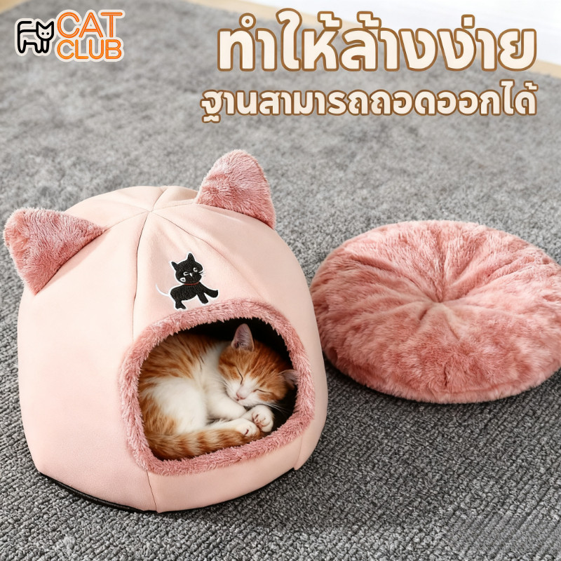 COD กระโจมแมว กึ่งปิด เนื้อผ้าขนนกสัมผัสอุ่นสบาย วัสดุกันลื่น ฐานสามารถถอดออกได้ ทำให้ล้างง่าย