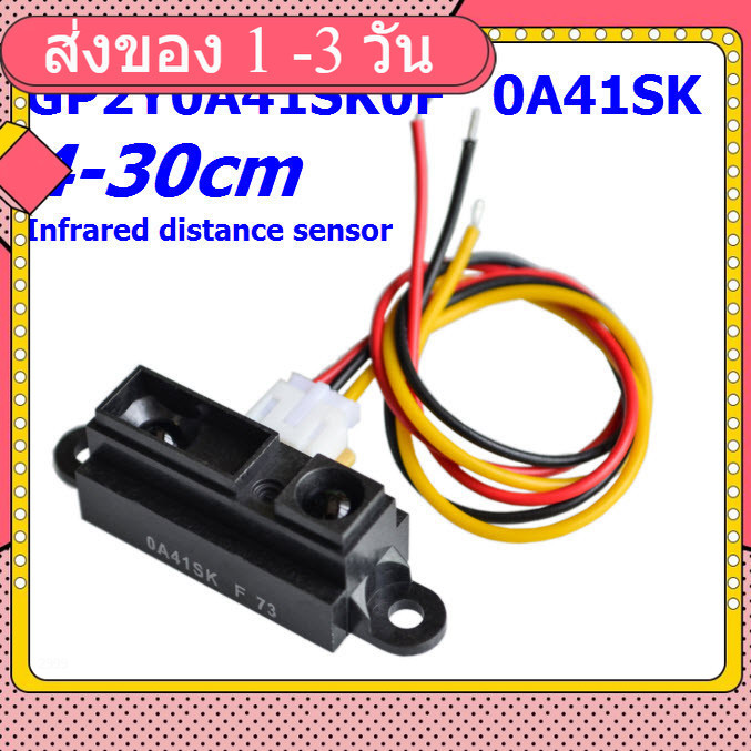 4-30cm (A41) Infrared distance measuring sensor 0A41SK