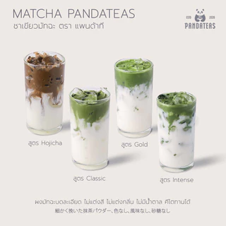 ผงชาเขียว มัทฉะ 100% ขนาด 50 กรัม เกรดพรีเมี่ยมแบบญี่ปุ่น!! คีโต ทานได้