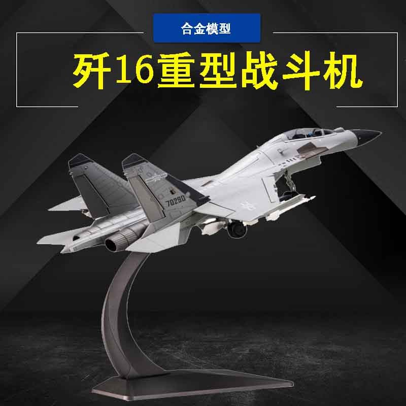 1: 48 J-16 ในประเทศ Fighter รุ่น Static จําลองทหารรุ่นเครื่องบิน J-16 Su 30 เครื่องประดับ
