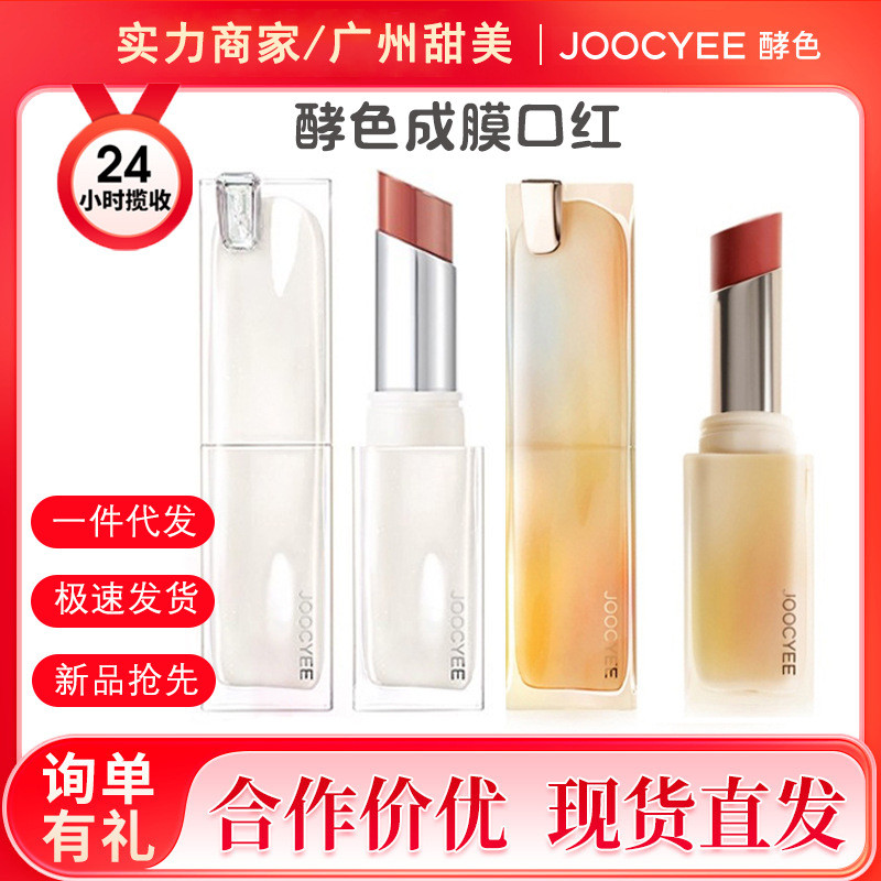 Joocyee Enzyme Color Translucent Forming Film Crystal Jelly Lipstick Yu Shuxin Same Style Toffee Wat