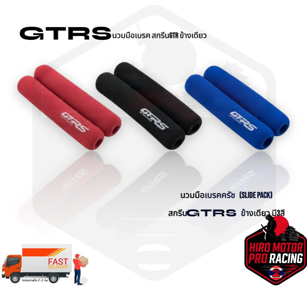 นวมมือเบรคครัช (SLIDE PACK) สกรีน GTRS (มีสกรีนข้างเดียว)