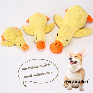 STOCK ของเล่นสุนัข เป็ดน้อยขนนุ่ม มีเสียง กัดเล่นได้ ช่วยเคี้ยวและคลายเครียด สำหรับสุนัขทุกขนาด