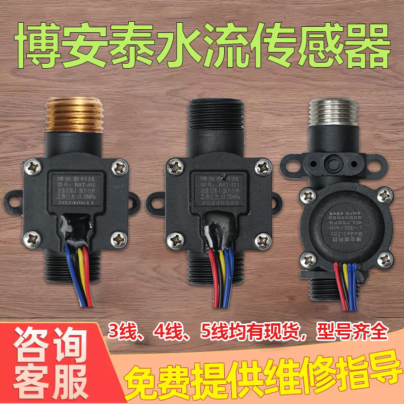 BAT-J01 เครื่องทําน้ําอุ่นไฟฟ้าความร้อนทันที Hall Water Flow Sensor Switch Starter E2