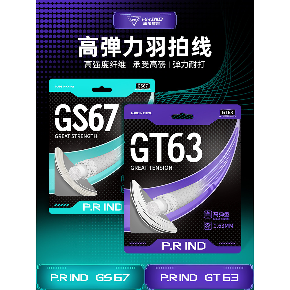 New Product#Pu Rui GS63GT67Badminton Racket String High Elasticity Durable Precision Ball Control Pr