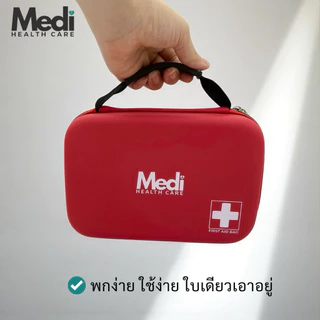 Medi กระเป๋ายาพกพา เกรดพรีเมียม first aid กันน้ำ ทรงแข็ง ซิปรูด หูหิ้ว ตาข่าย 3 ช่อง ชุดปฐมพยาบาล