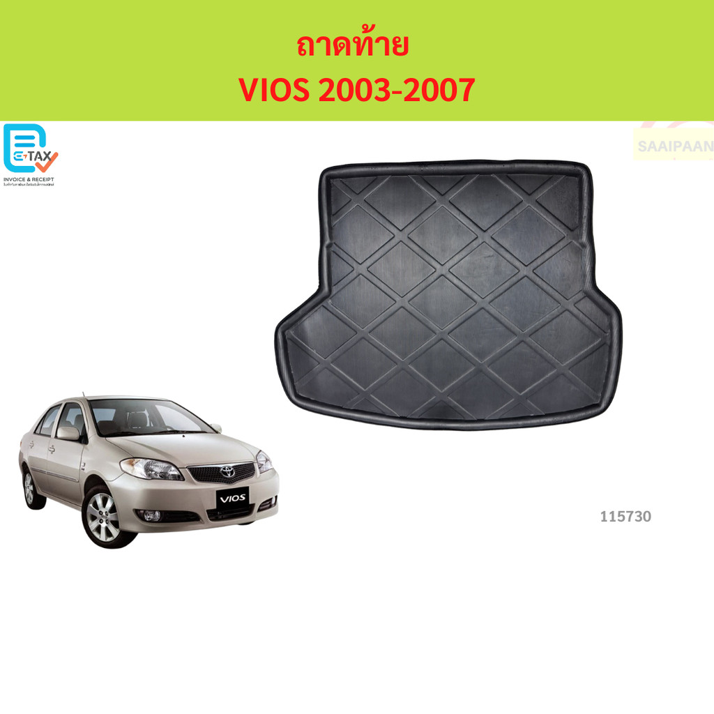 ถาดท้ายรถ ถาดรองหลังรถ  VIOS 2003-2007 ถาดท้ายรถ ถาดรองหลังรถ  VIOS 2003-2007 วีออส