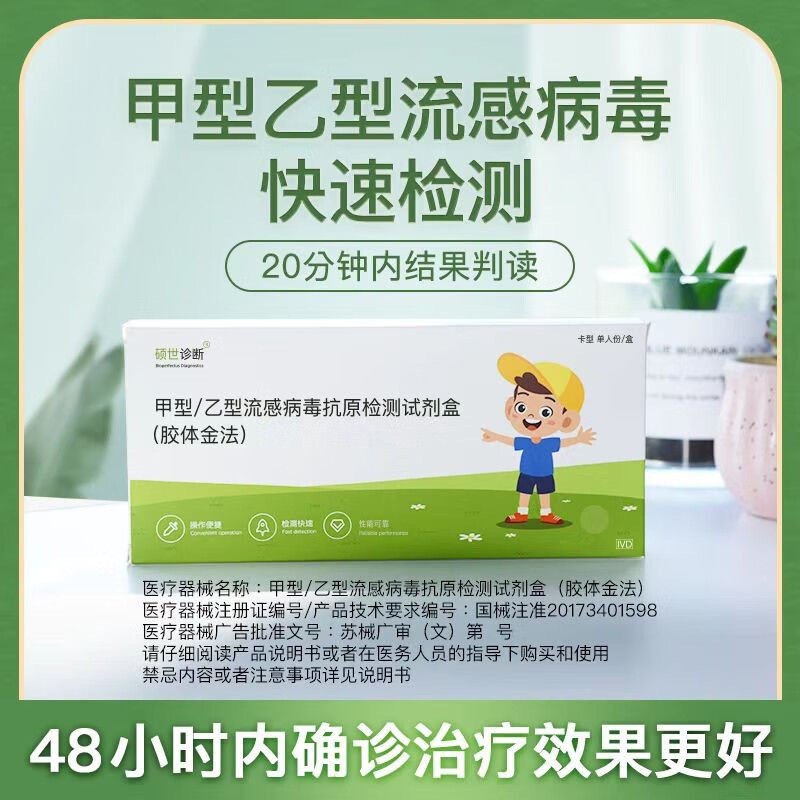 Shuoshi การวินิจฉัยประเภท A ประเภท B Flu Virus Anti-Original Detection Reagent กล่องประเภท B Flu กล่