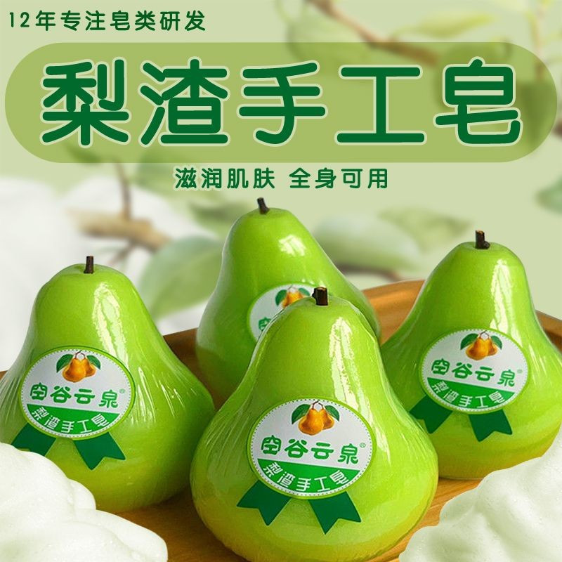 Hot Sale#Authentic Pear Pulp Handmade Soap for Infants, Children, and Pregnant Women, Cute Pear-Shap