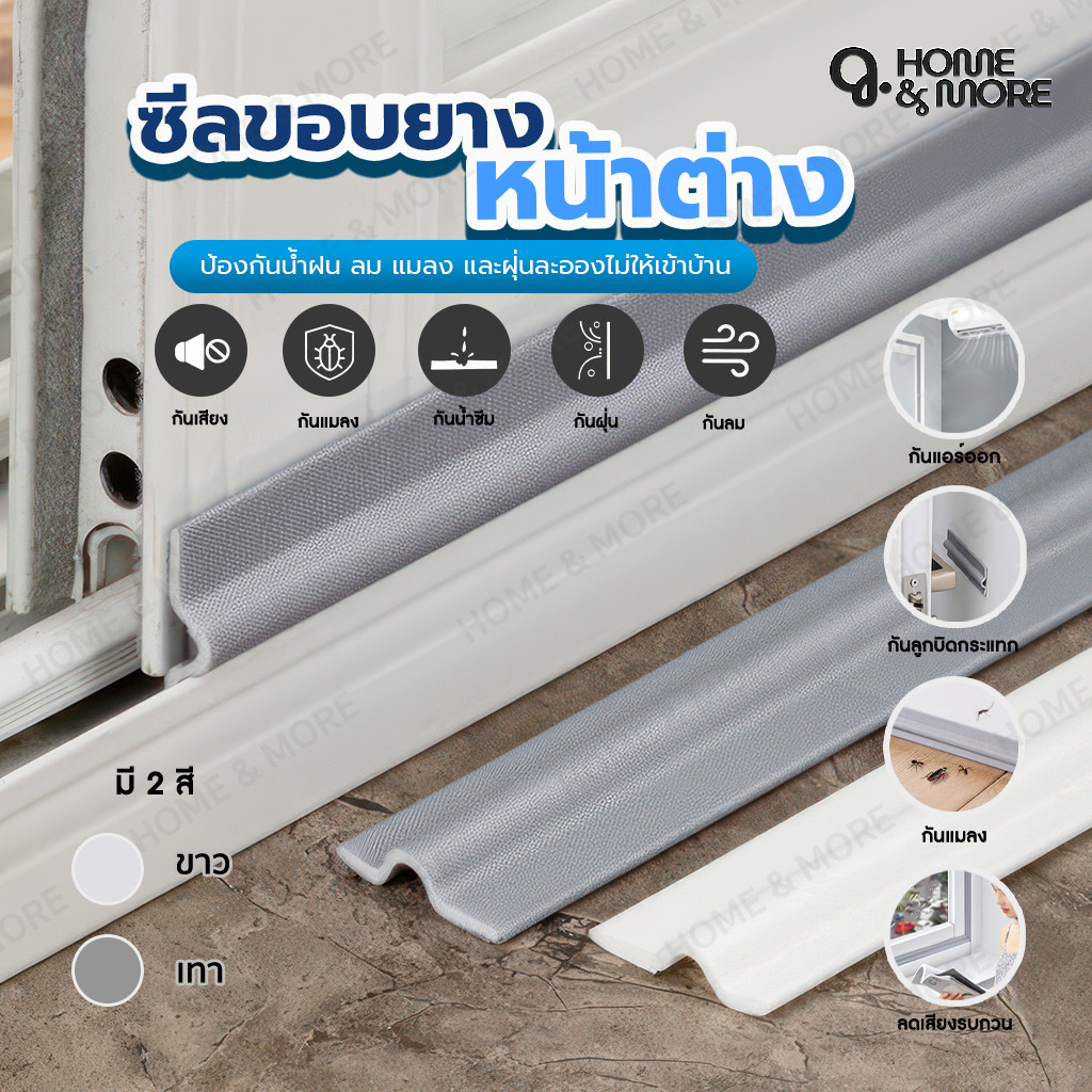 กันฝุ่น ละอองpm 2.5 กันเสียง สำหรับฉนวนหน้าต่างและประตู ซีลขอบยางประตูหน้าต่าง กันลม