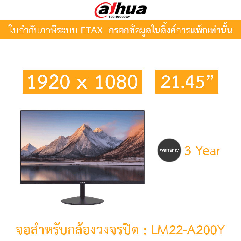Dahua CCTV FHD MONITOR จอสำหรับกล้องวงจรปิด 21.45 นิ้ว รุ่น LM22-A200Y