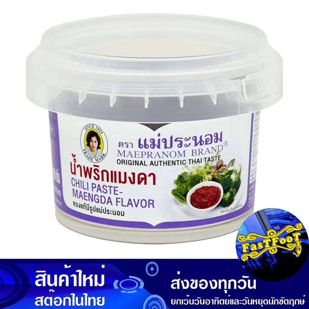 น้ำพริกแมงดา ตลับ 3 oz. แม่ประนอม Mae Pranom Maeng Da Chili Paste