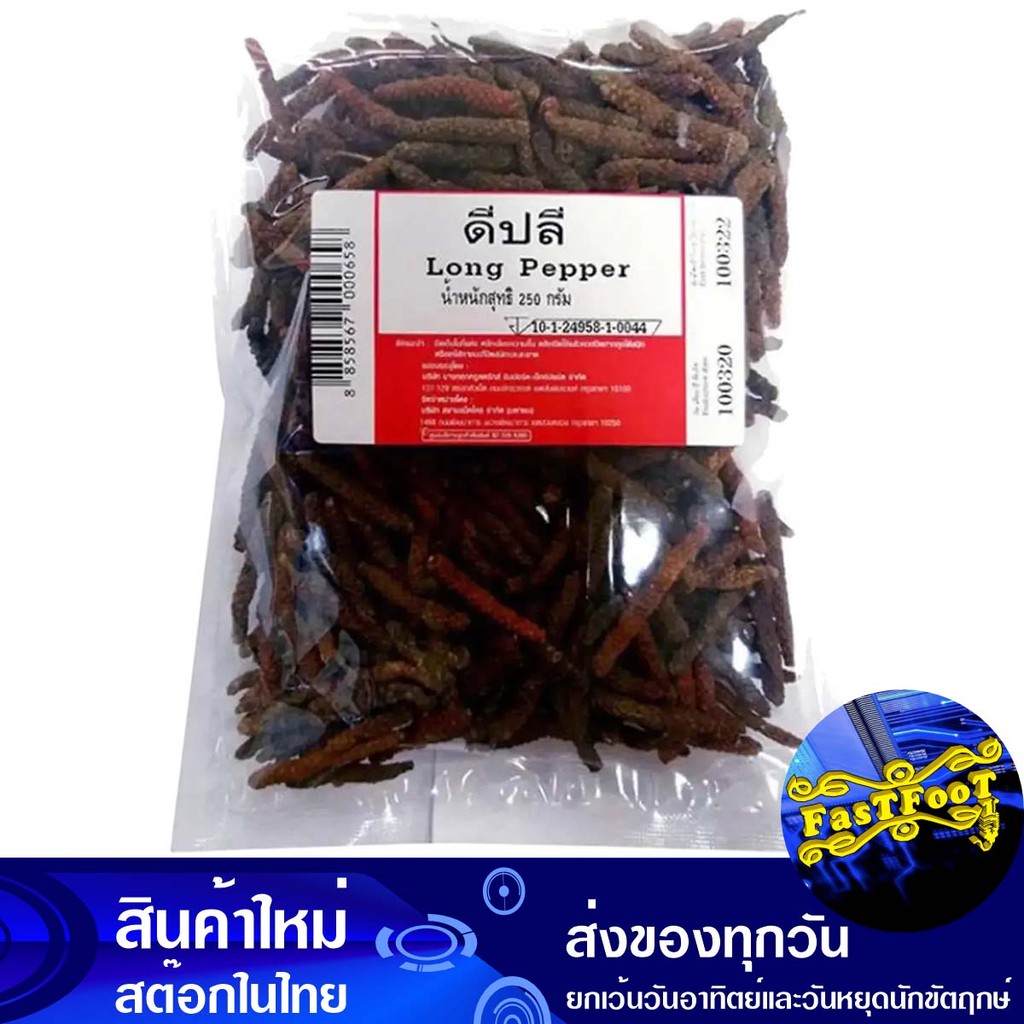 ดีปลี Long Pepper 250 กรัม Deeply
