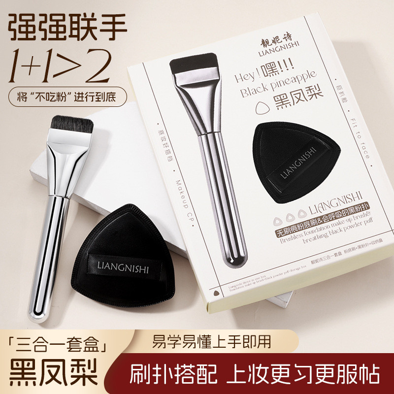 Jingrui Three-in-One Black Pineapple Puff Set Box Service-Line Foundation Brush Flat Head Super Soft