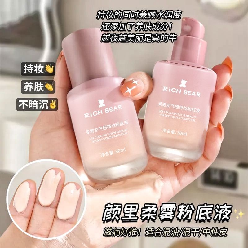 Rich Bear粉底液防水防汗持妆打底遮瑕不脱妆不卡粉油皮干皮控油Rich Bear liquid foundation waterproofqcpsh067waj2th20251005