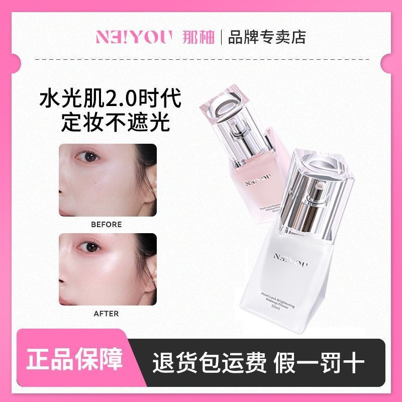 NEIYOU NEIYOU Brightening Cream Makeup Primer Isolation Pink Brightening Facial Liquid Highlighter F