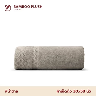 Frolina Bamboo Plush Collection ผ้าเช็ดตัว ผ้าฝ้ายผสมใยไผ่ ขนาด 30x58 นิ้ว