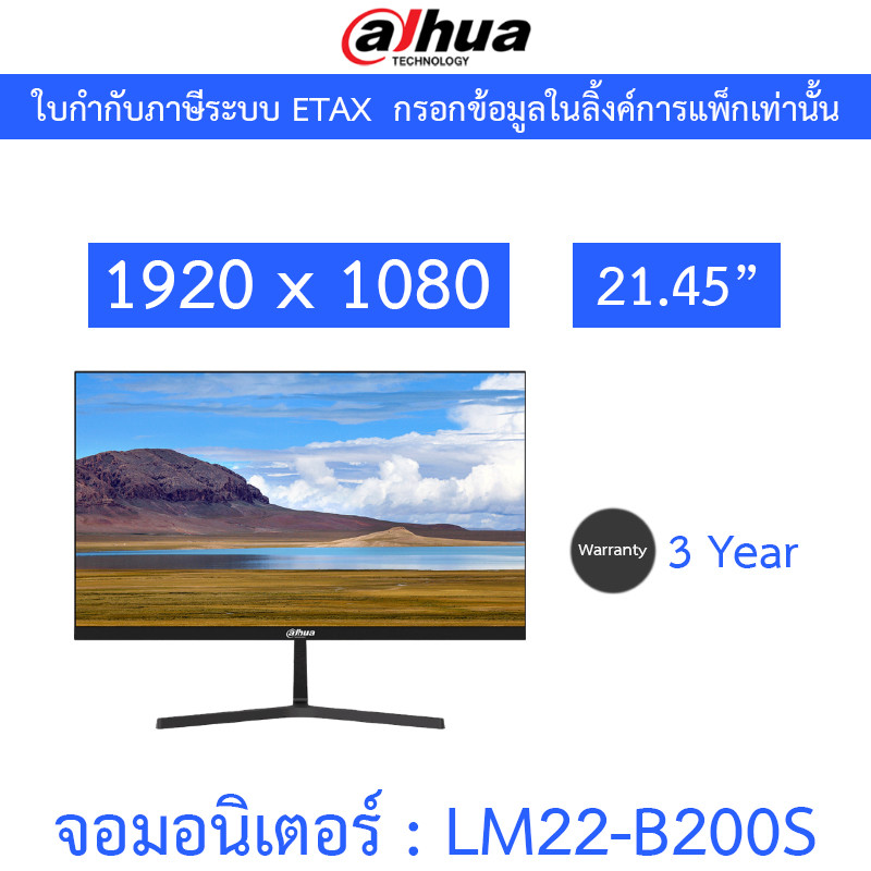Dahua จอมอนิเตอร์ 21.45'' FHD Monitor รุ่น LM22-B200S