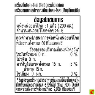 โค้ก น้ำอัดลม รสออริจินัล สูตรน้ำตาลน้อยกว่า 1 ล.