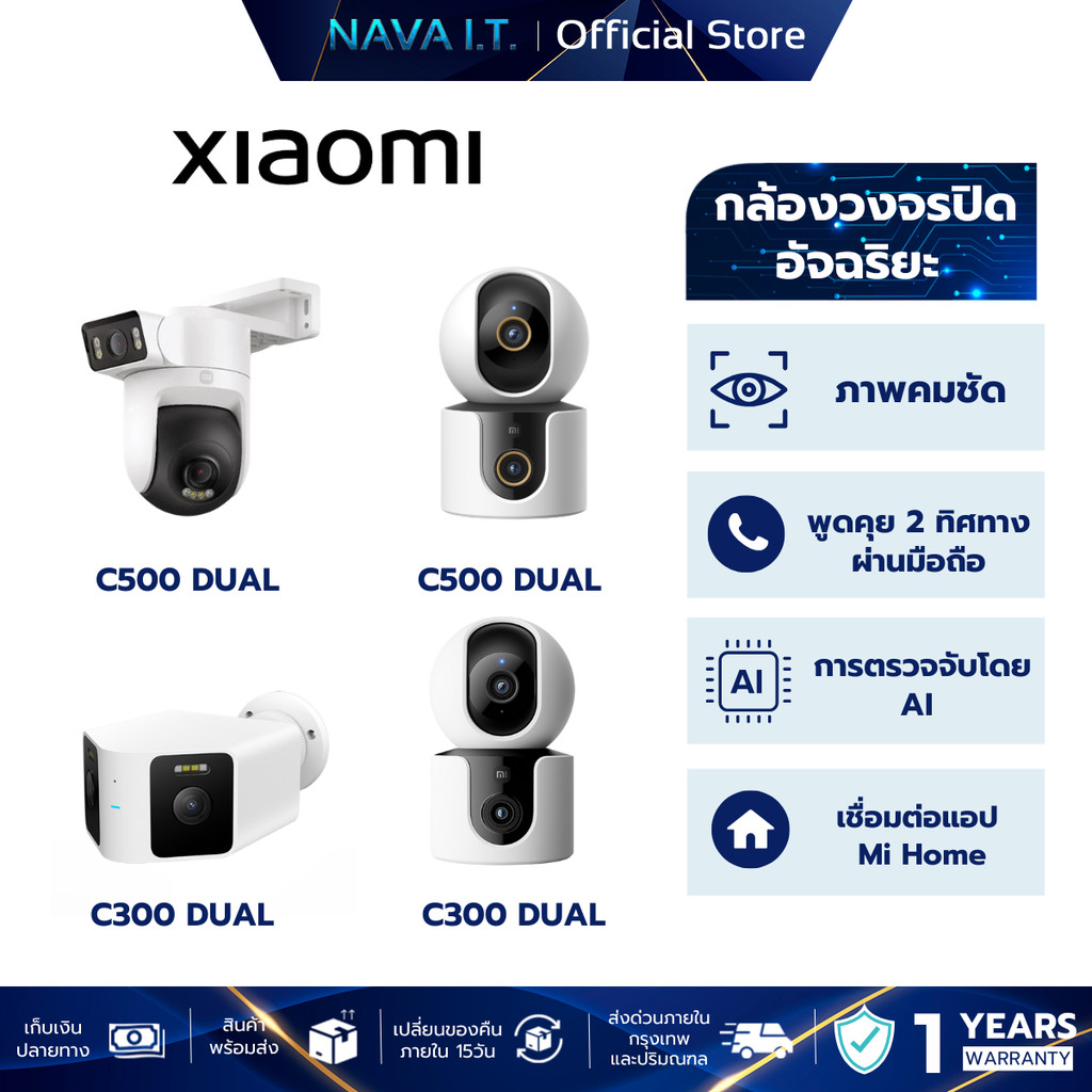 XIAOMI SMART CAMERA DUAL กล้องวงจรปิด เลนส์คู่ ตรวจจับ AI CW100 / C300 / C500 / CW500 รับประกัน 1 ปี