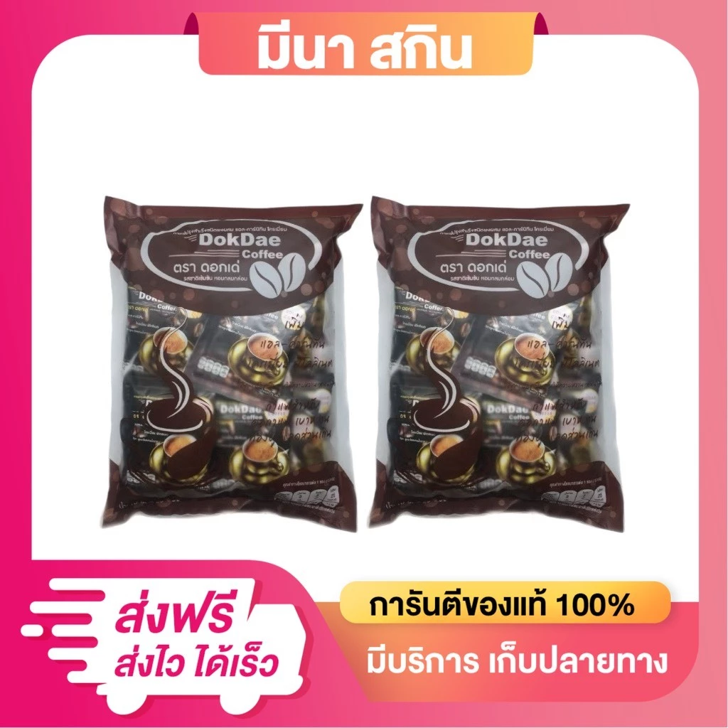 (1 แถม1 ) DokDae Coffee กาแฟเพื่อสุขภาพ กาเเฟไม่มีน้ำตาล บรรจุ 25 ซอง ( จำนวน 2 ห่อ )