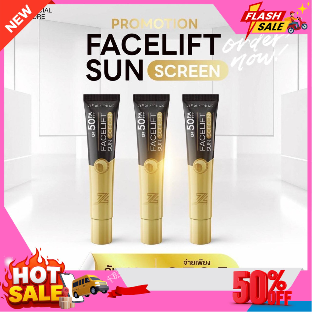 3 ) กันแดด ZL แพ๊คเกจใหม่  โปรส่งฟรี 3 หลอดกันน้ำ ปกปิดบางเบา เนียนทั้งวัน