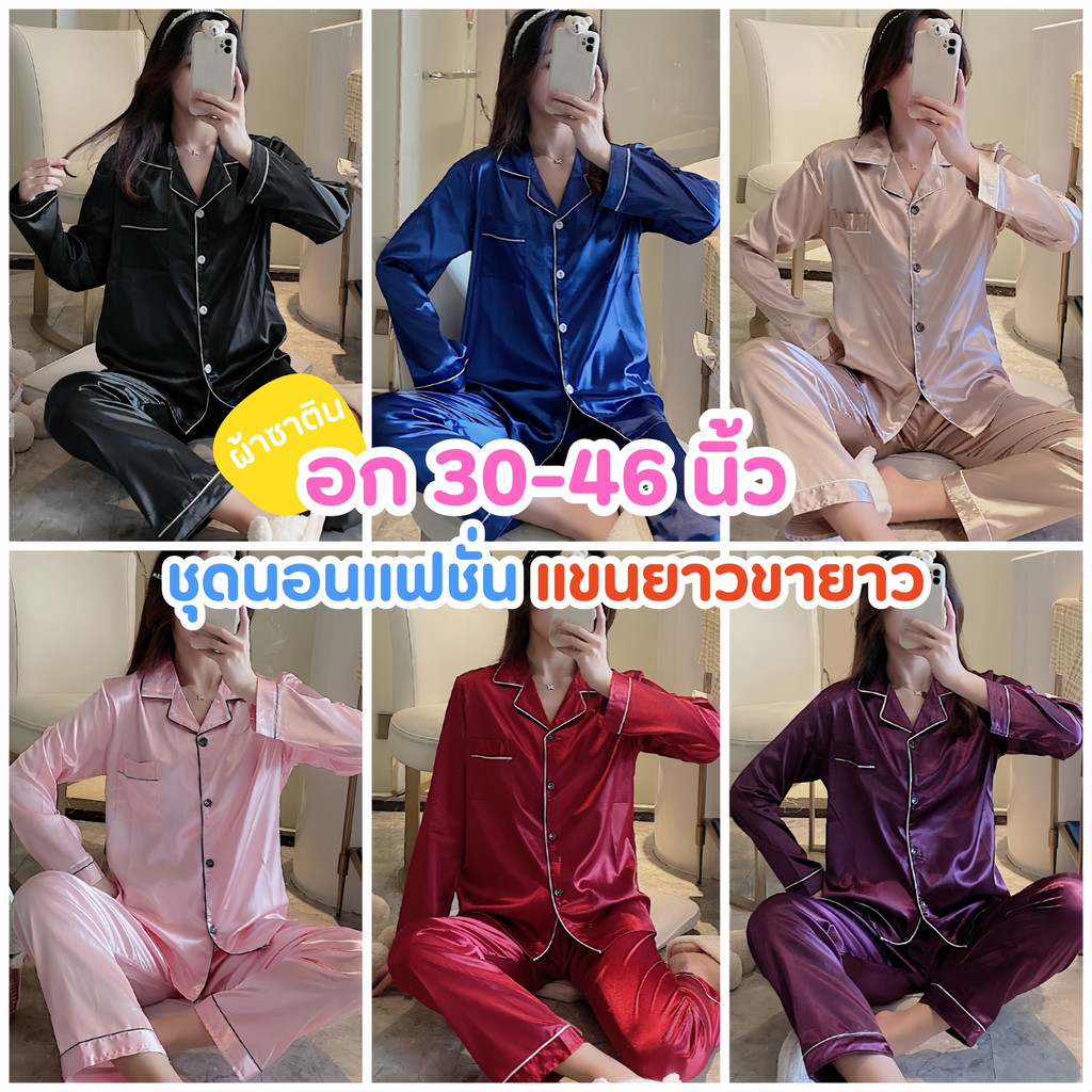 LAZY MOON ชุดนอนแฟชั่น ชุดนอนแขนยาวผ้านิ่ม ชุดนอนสองชิ้น ✨ มีหลายไซต์ อก 30-46 นิ้ว W005