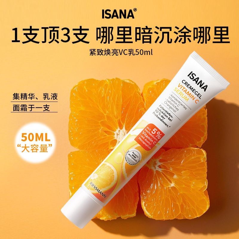 ISANA เยอรมนีนําเข้า Brightening Rejuvenating vc Essence Lotion Cream Firming Stay Up Night Face ปรั