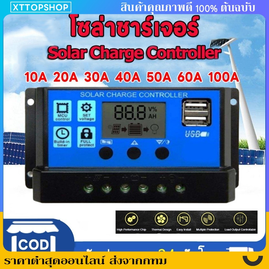 COD Solar charger 30A/60A/100A  PWM อุปกรณ์ควบคุมแผงโซล่า โซล่าชาร์เจอร์ จอแสดงผล LCD ชาร์จเจอร์ โซล่าชาร์จคอนโทรลเลอร์