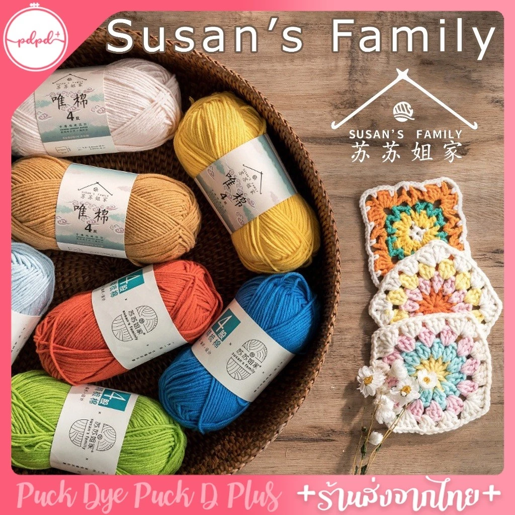 ไหมพรมซูซาน susan ไหมคอตตอนนม 4ply milk cotton อะคริลิค 50 กรัม พร้อมส่ง