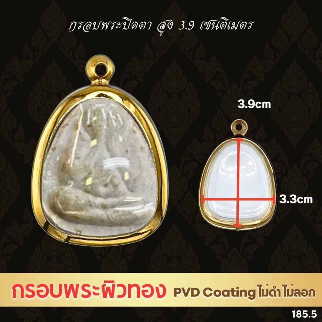G1855 : ตลับพระ/กรอบพระ สีทอง PVD สเตนเลส ทรงพระปิดตา เนื้อผงหรือว่าน ขนาดวงใน 3.3*3.9 cm ใส่จัมโบ้ หลวงปู่โต๊ะ 111ปี